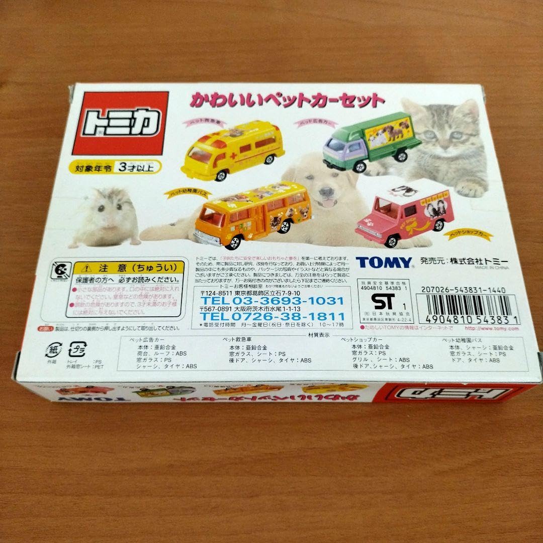 Amazon.co.jp: トミカかわいいペットカーセット : おもちゃ