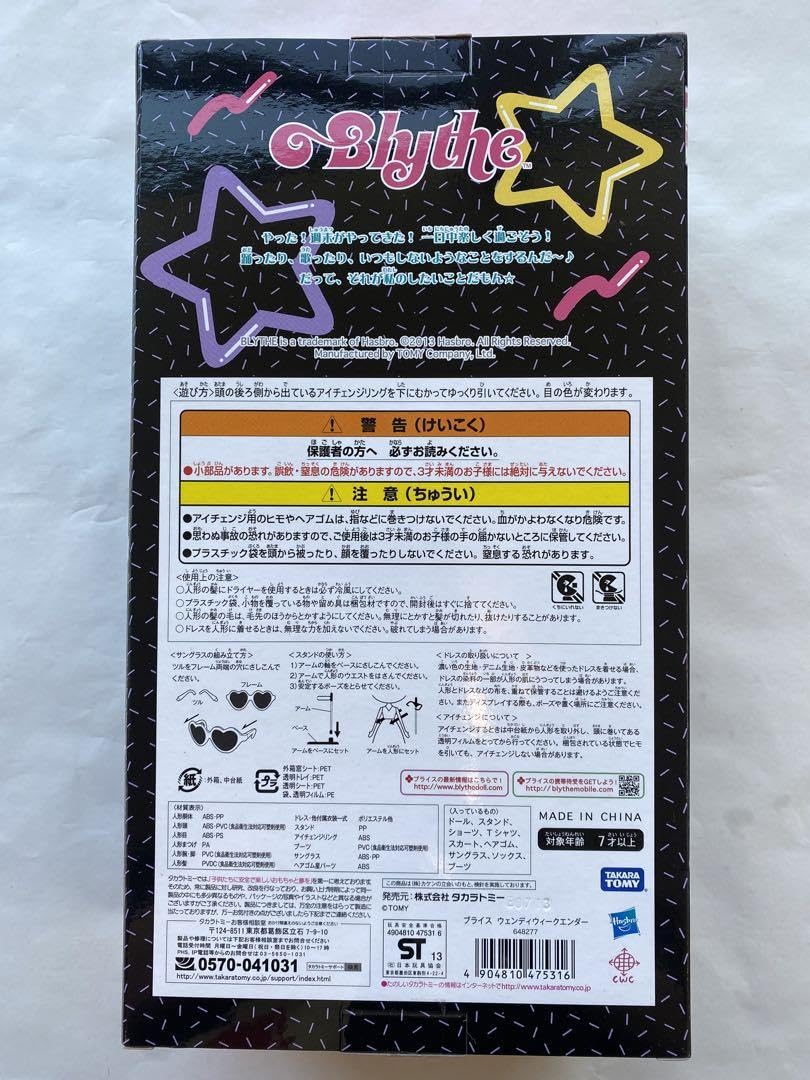 Amazon.co.jp: ブライス 本体 ウェンディウィークエンダー