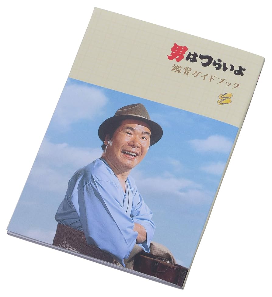 男はつらいよ DVD 全50巻 Amazon.co.jp: 男はつらいよ 全50作DVDボックス : 渥美清, 倍賞