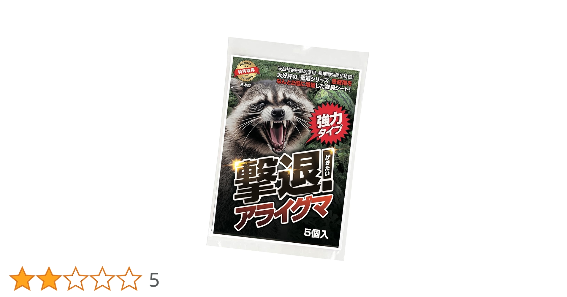 撃退アライグマ強力タイプ100個入 忌避剤をさらに２倍に増量した激臭シート Amazon.co.jp: 害獣 忌避剤 撃退アライグマ強力タイプ5個入 忌避