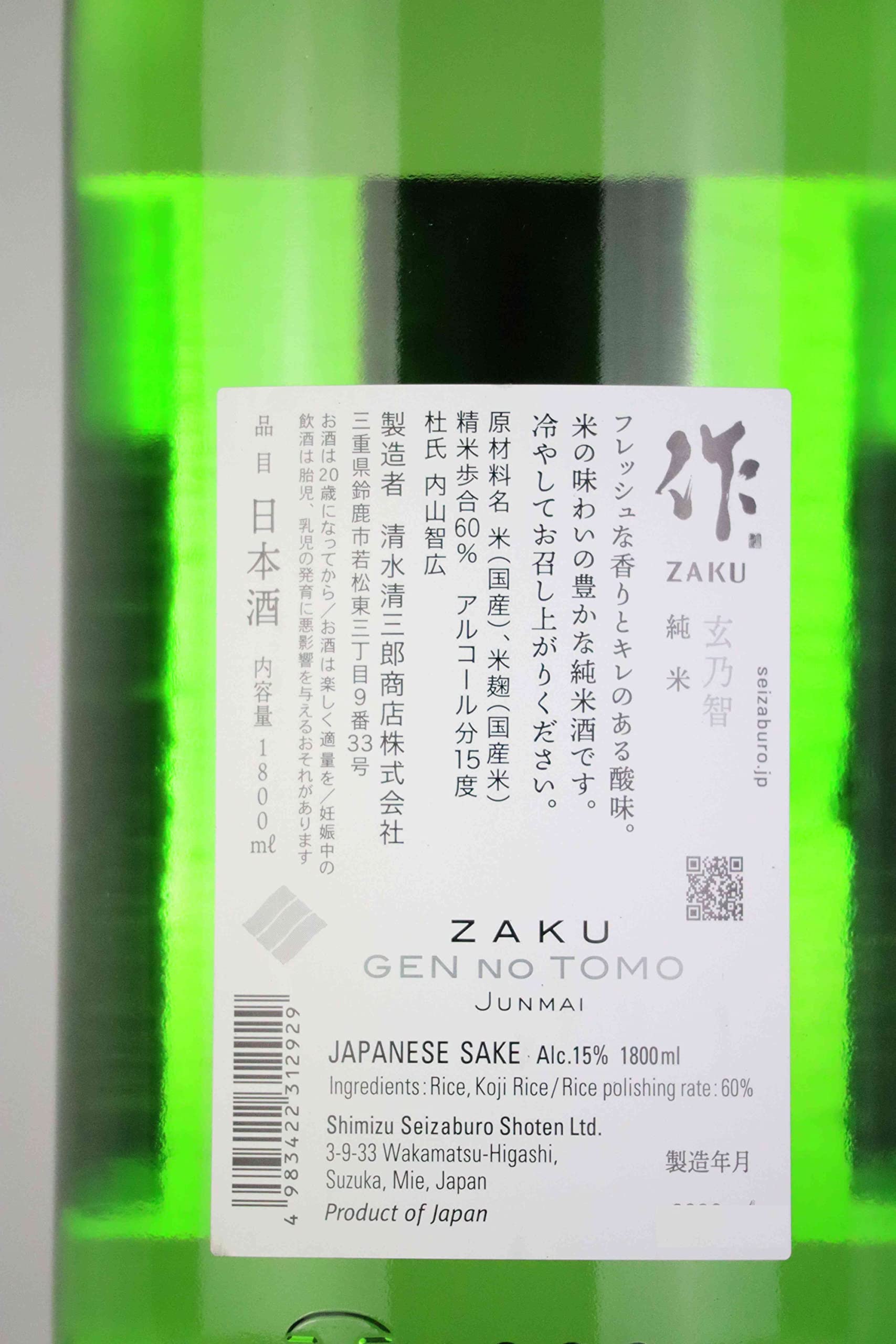 Amazon.co.jp: 清水清三郎商店 作 ざく 玄乃智 純米酒 1800ml : 食品