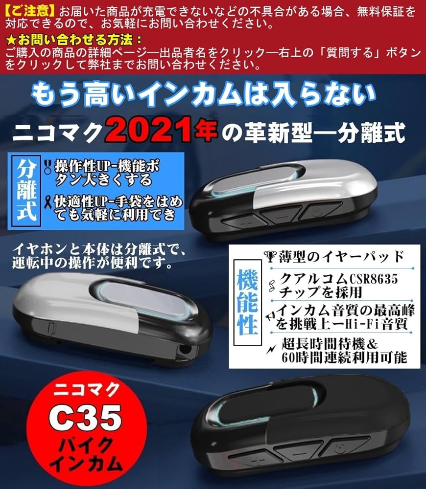 現在販売終了品 NikoMaku ニコマク インカム 2個セット 美品 Amazon.co.jp: ニコマク NikoMaku バイク インカム 【分離式