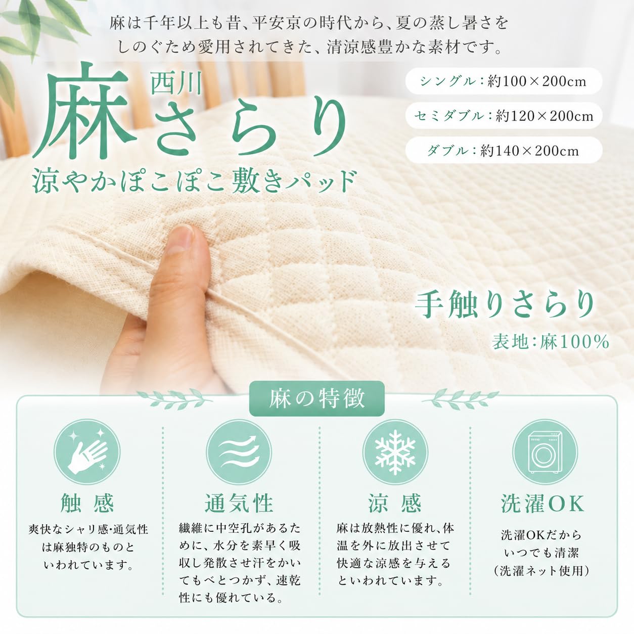 Amazon｜洗える 西川製品 本麻100% ポコポコ 敷パッド シングル