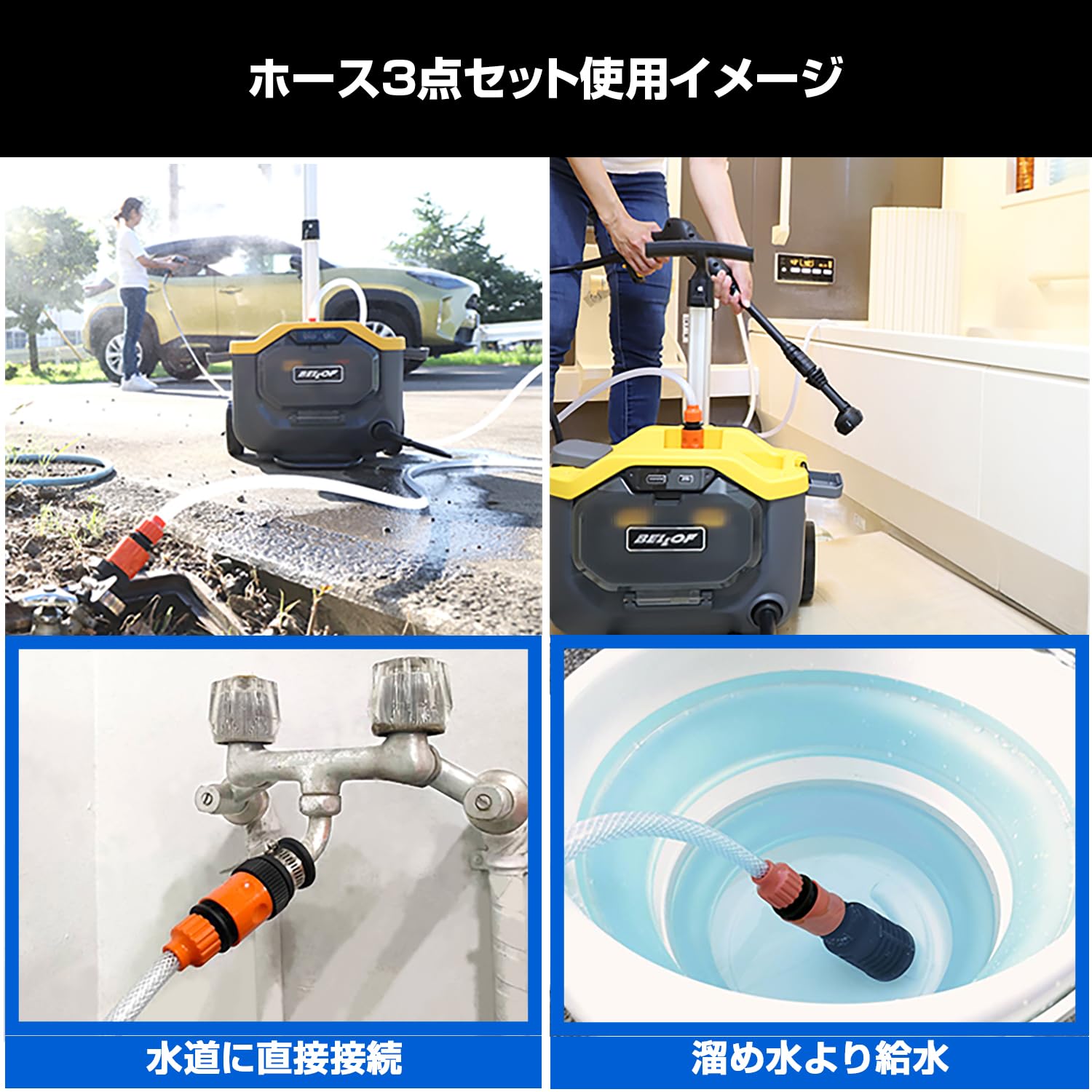 Amazon | BELLOF (ベロフ) ポータブル高圧洗浄機用 水道蛇口＆自給式