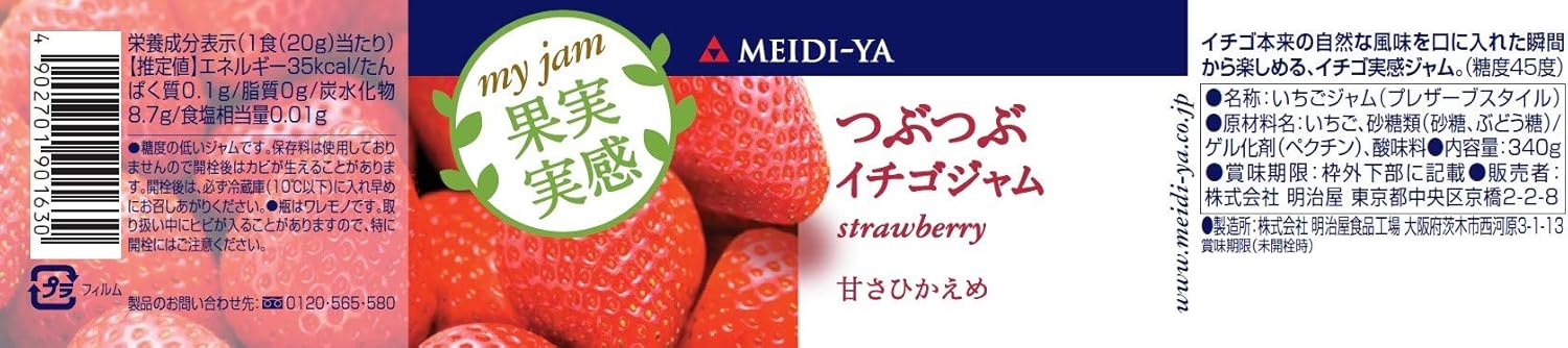 明治屋 果実実感ジャム つぶつぶイチゴジャム 340g