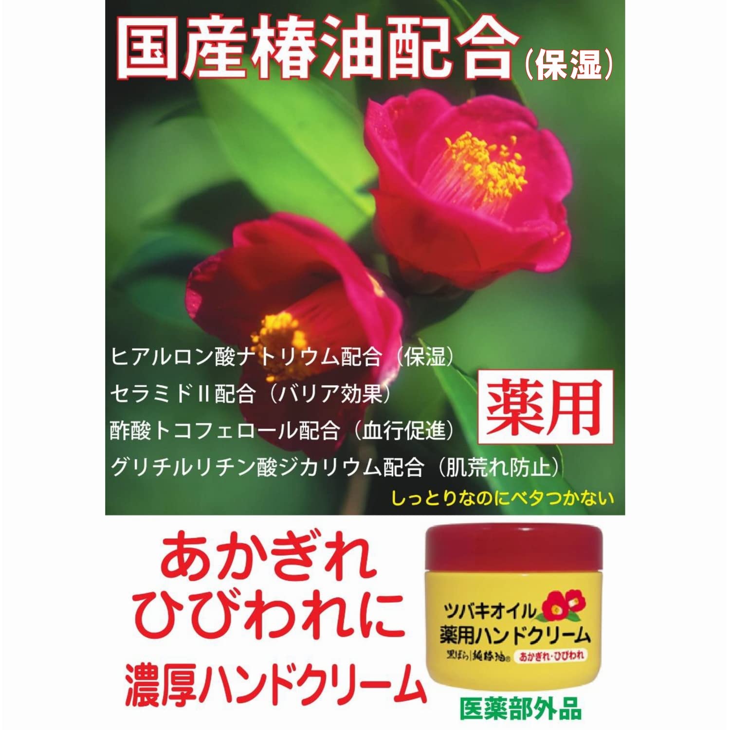 Amazon.co.jp: 黒ばら本舗 ツバキオイル 薬用ハンドクリーム (医薬部外 