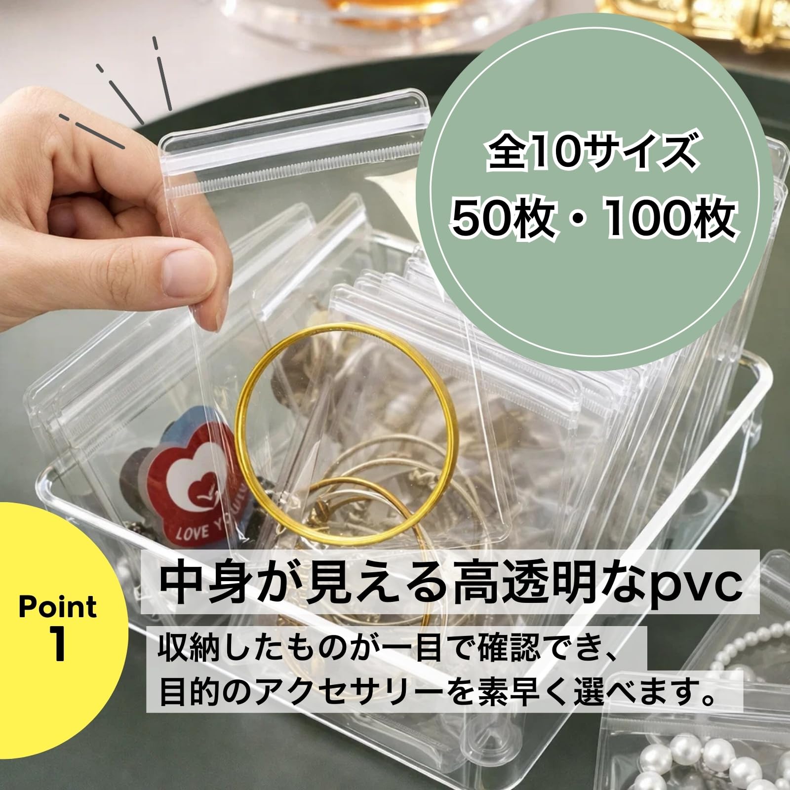 Amazon｜ジュエリー収納 PVCチャック袋 0.26mm 5x7cm 100枚 防湿 密封
