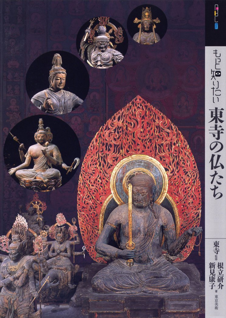 日本中世社会と仏師の動向/塙書房/根立研介（単行本） 日本中世の仏師と社会 (運慶と慶派・七条仏師を中心に) | 根立