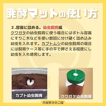 かず　プレミアム発酵マット40リットル Amazon.co.jp: 月夜野きのこ園 黒土Mat 発酵マット クワガタ