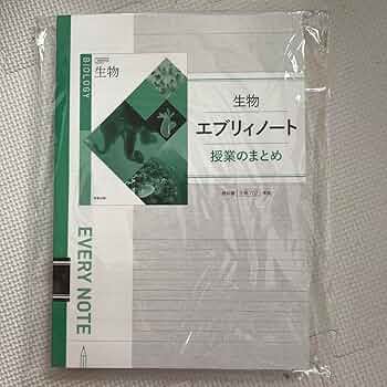Amazon | 生物 エブリィノート 授業の | ノート | 文房具