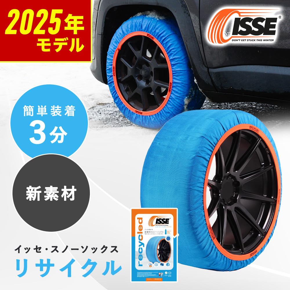 ISSE - Recycelte Schneeketten T-70, Textil-Schneeketten - Omologate EN 16662-1Schnee- und Eisketten - Satz aus 2 Ketten