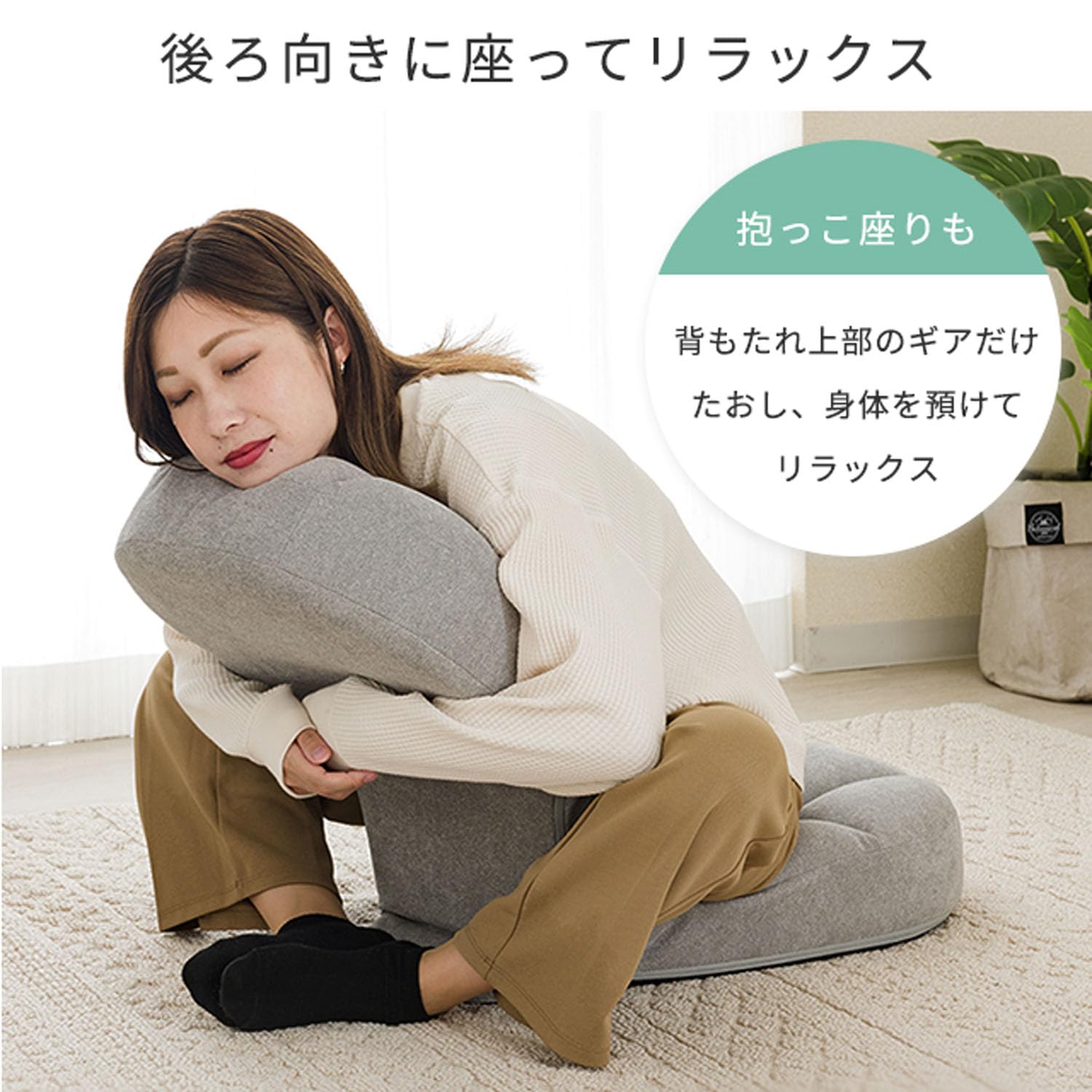 Amazon｜ドウシシャ もこもこ抱っこ 座椅子 コンパクト 姿勢