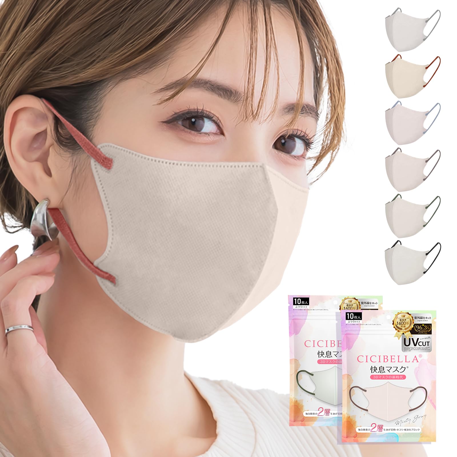 Amazon.co.jp: シシベラ(CICIBELLA) 快息マスク 小顔 立体マスク バイ