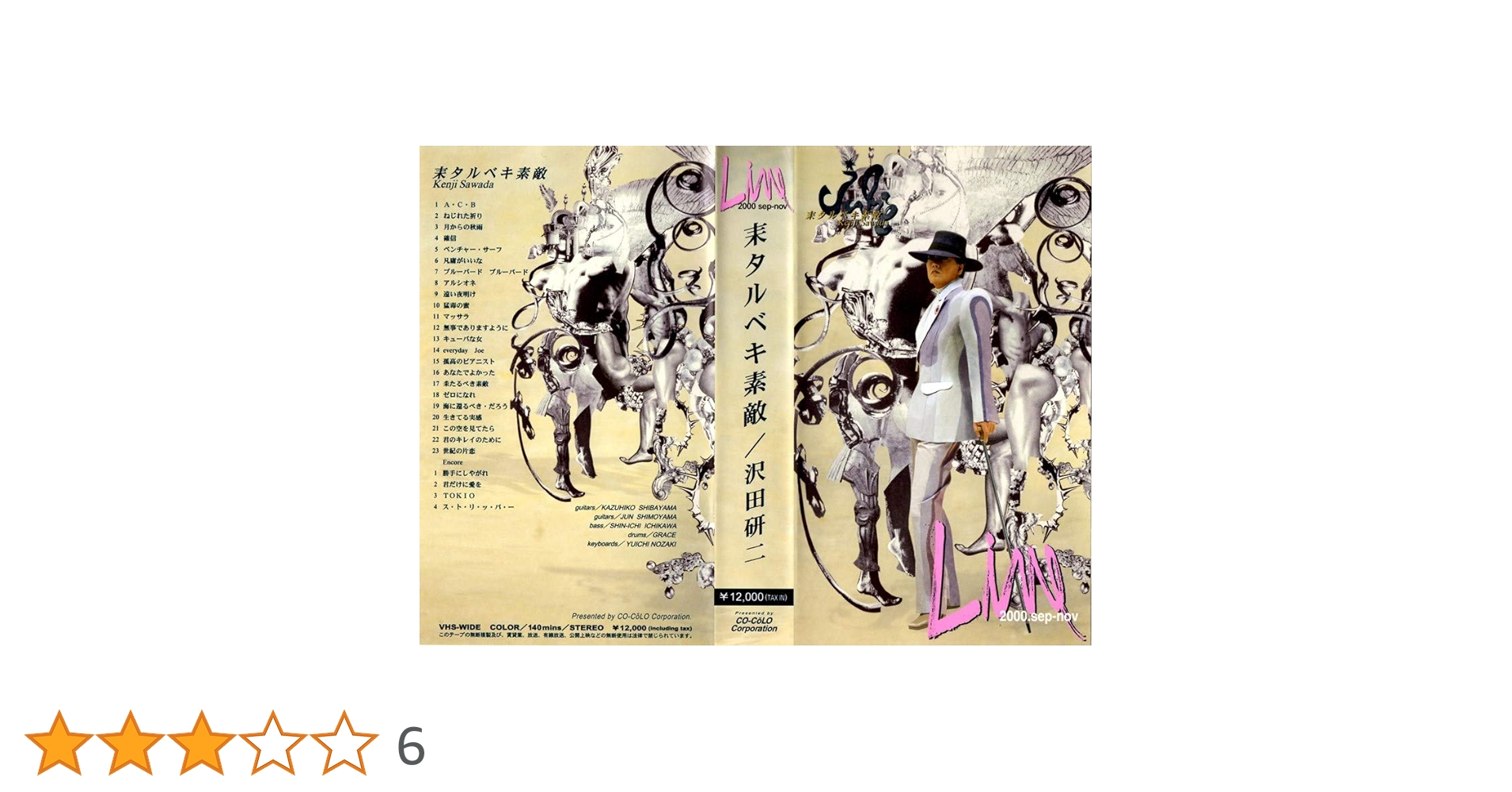 Amazon.co.jp: 来タルベキ素敵 : 沢田研二: DVD