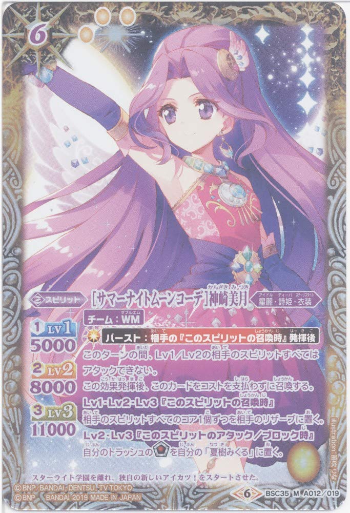 Amazon.co.jp: 【シングルカード】［サマーナイトムーンコーデ］神崎美