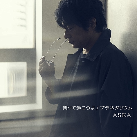 笑って歩こうよ