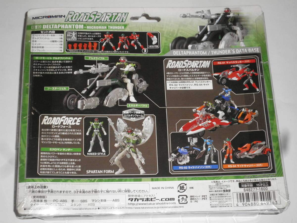 Amazon.co.jp: ミクロマン ロードスパルタン RS-03 デルタファントム+ 