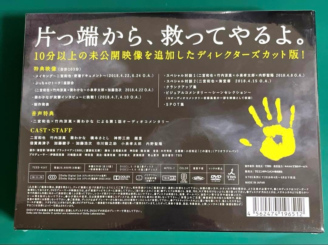 ブラックペアン TCエンタテインメント 二宮和也 DVD-BOX6枚組 【公式通販】