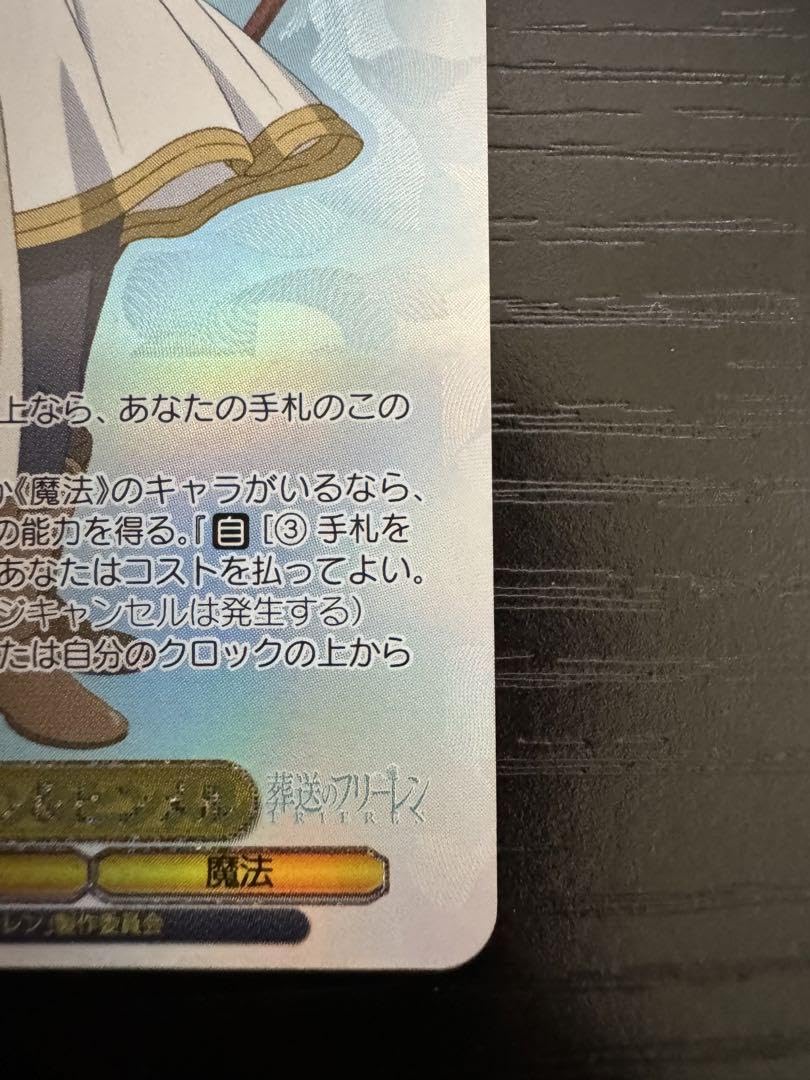 ヴァイスシュヴァルツ　葬送のフリーレン　故郷の花　SEC ヴァイス 故郷の花 フリーレン&ヒンメル SEC シークレット 葬送の