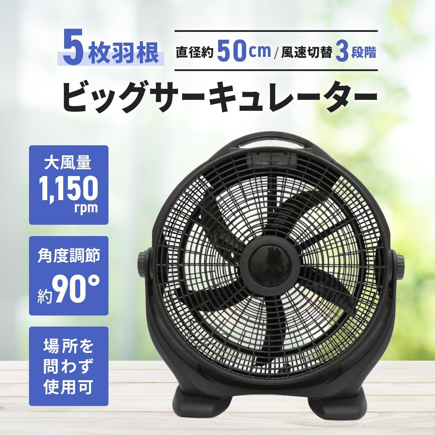 Amazon | [東京Deco] 大型 5枚羽 50cm 置き型 扇風機 サーキュレーター 