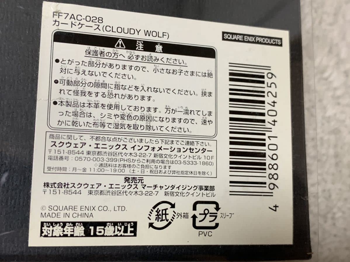 Amazon.co.jp: FF7 アドベントチルドレン クラウド クラウディウルフ 