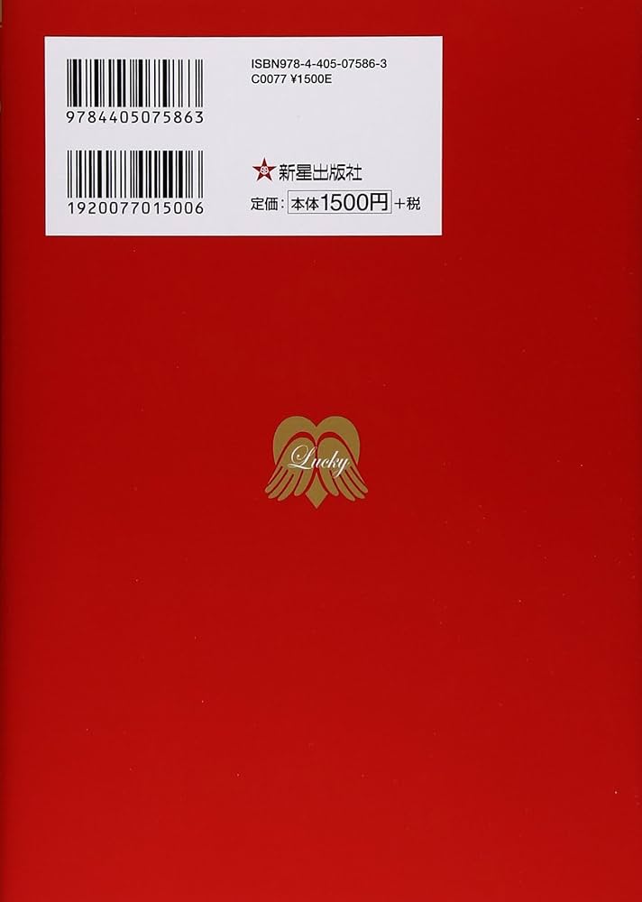 Amazon.co.jp: 完全版 恐いほどよく当たる 手相幸運百科 : 黒川