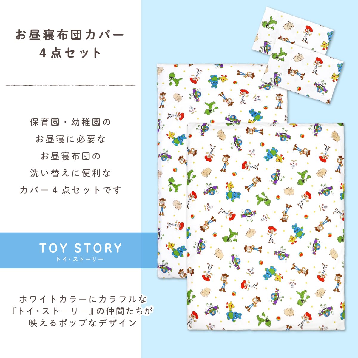 Amazon.co.jp: un doudou お昼寝布団 カバー 4点 セット ディズニー