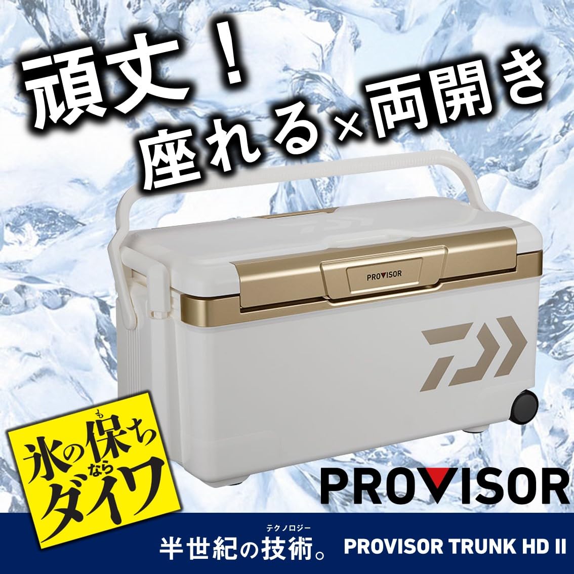 Amazon | ダイワ(DAIWA) クーラーボックス プロバイザートランクHD II