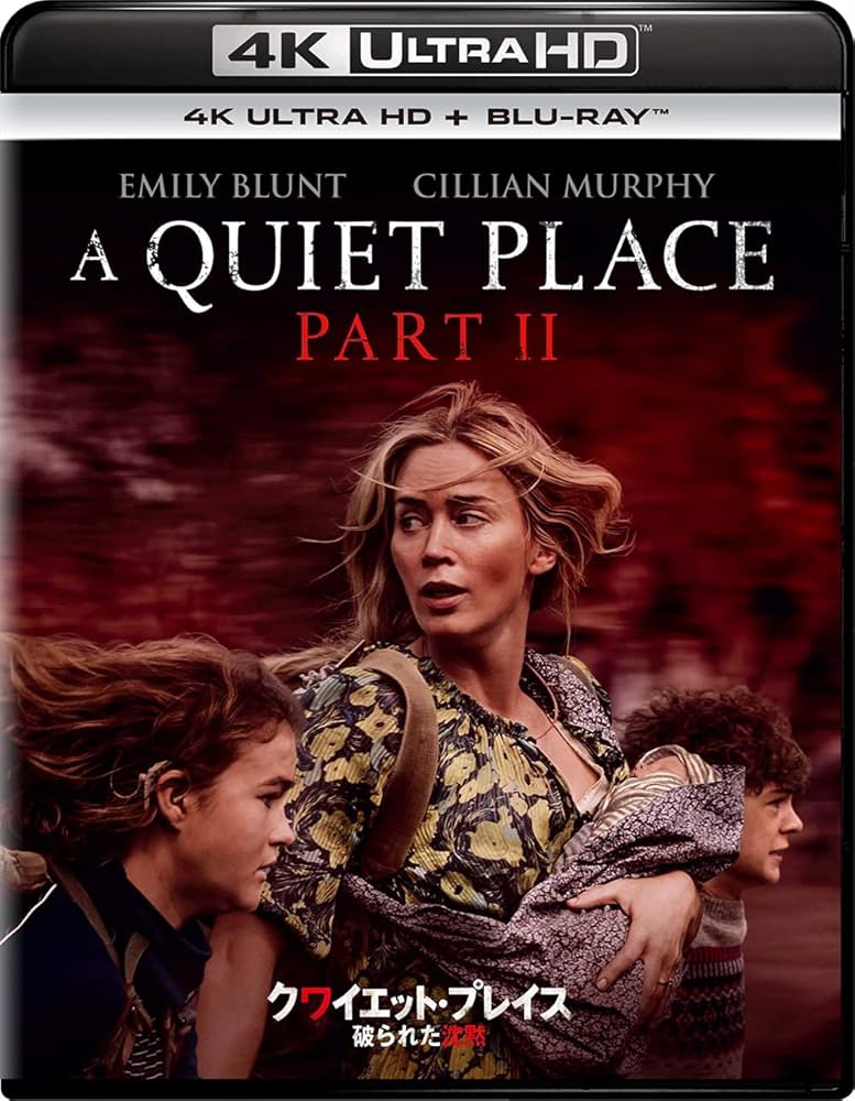 [2点セット] クワイエット・プレイス 破られた沈黙 4K ULTRA HD Amazon.co.jp: クワイエット・プレイス 破られた沈黙 4K Ultra