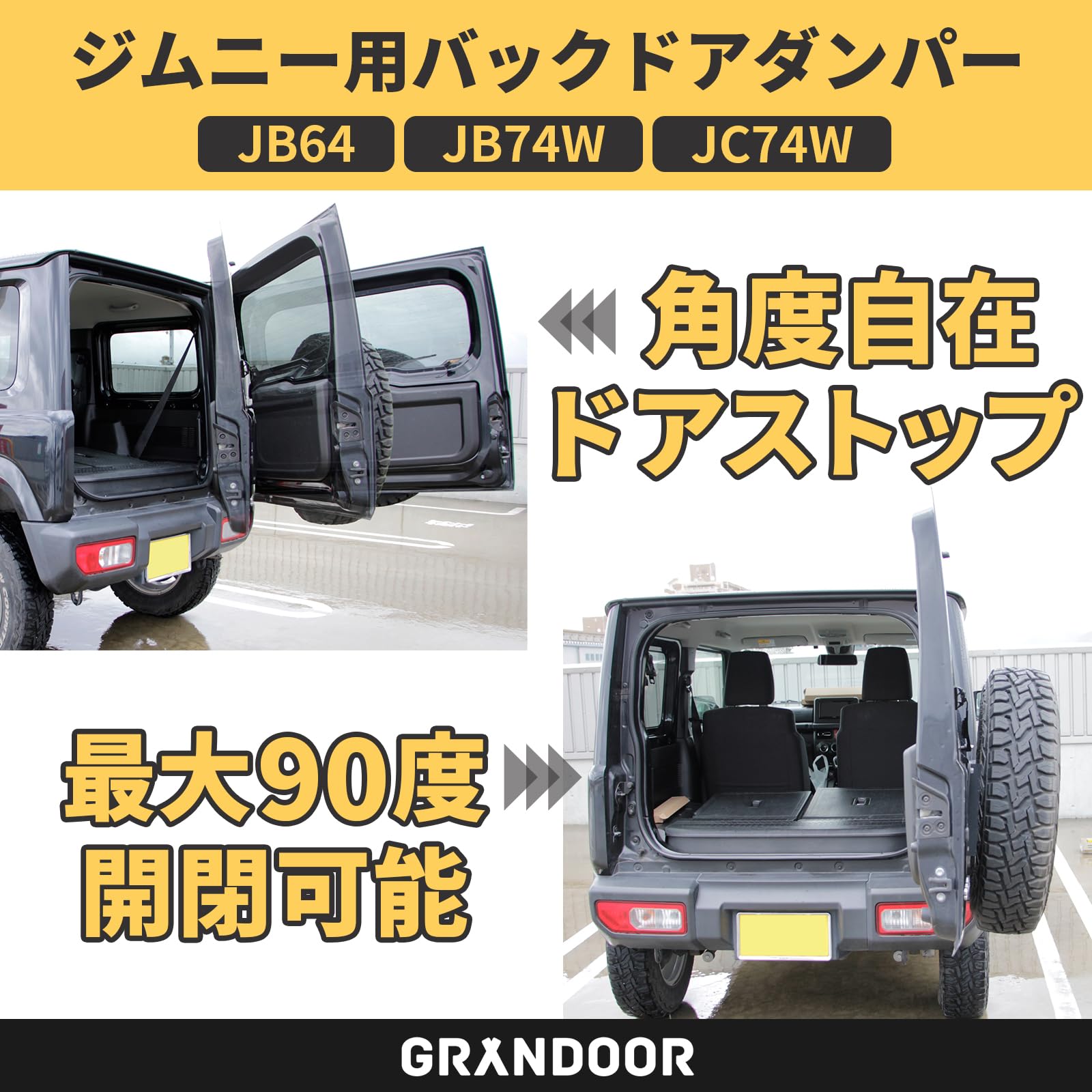 Amazon | GRANDOOR 【日本メーカー】 バックドアダンパー ジムニー 90