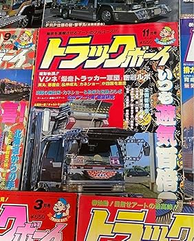 Amazon.co.jp: トラックボーイ《超レア雑誌お宝保存》8冊セット超有名