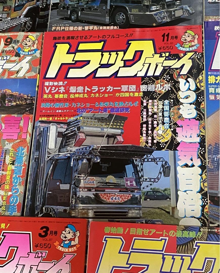 【激レア】トラックボーイ 平成３年 まとめ 雑誌 71+ayE51ofL._AC_SY200_QL15_.jpg