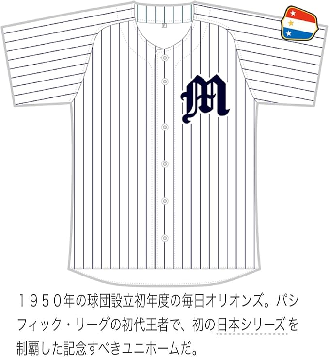 千葉ロッテマリーンズ オリオンズ Orions オールドユニフォーム 千葉ロッテマリーンズ オリオンズ Orions オールドユニフォーム 千葉