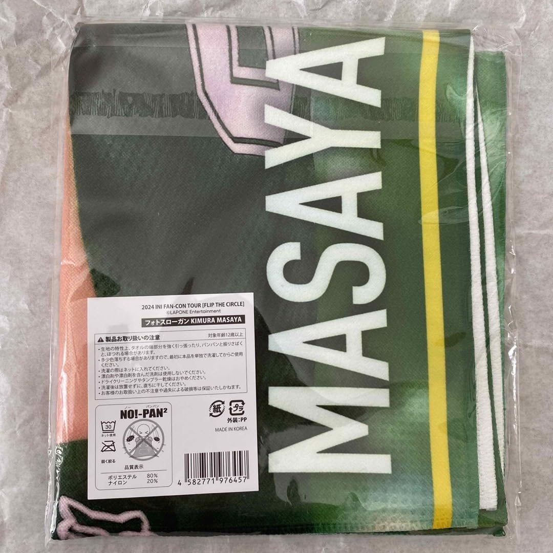 Amazon.co.jp: INI フォトスローガン 木村柾哉 : おもちゃ