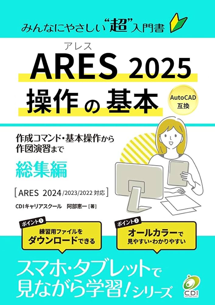 Amazon.co.jp: 【ARES 2025 操作の基本】総集編 : みんなに