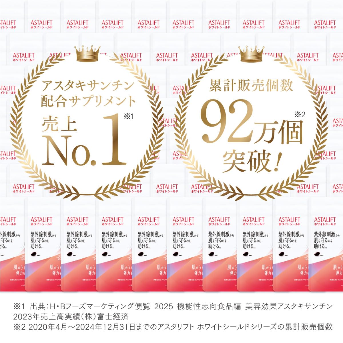 Amazon.co.jp: アスタリフト サプリメント ホワイトシールド (30日分60
