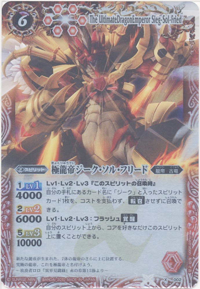 Amazon.co.jp: 極龍帝ジーク・ソル・フリード バトルスピリッツ カード