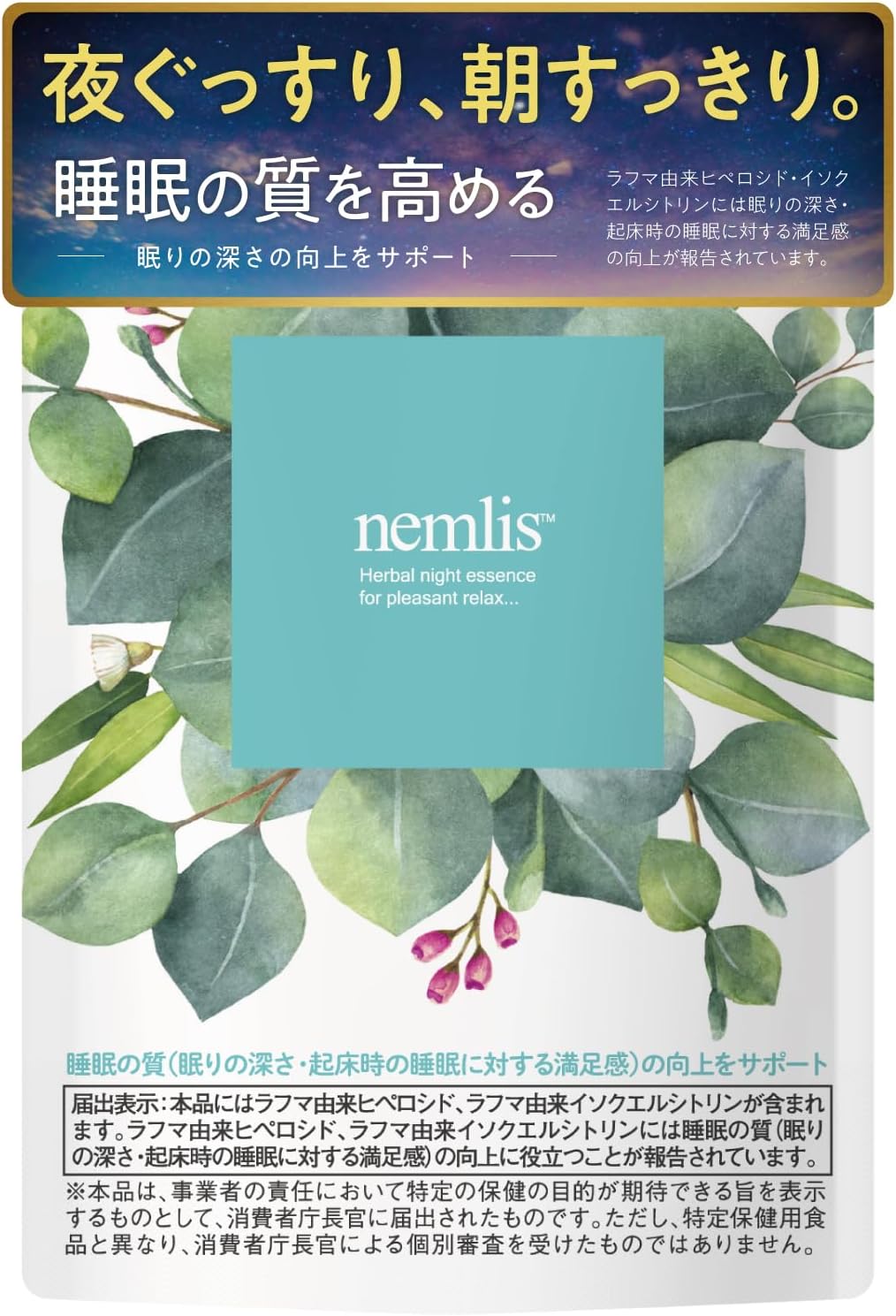 睡眠 機能性表示 サプリ 30日分 セロ