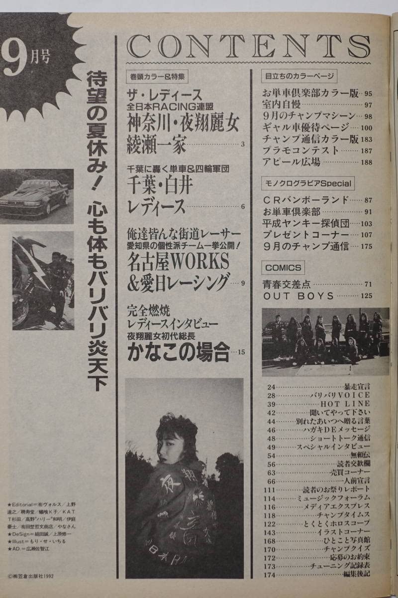 Amazon.co.jp: 『チャンプロード1992年9月号59号』神奈川綾瀬一家 千葉