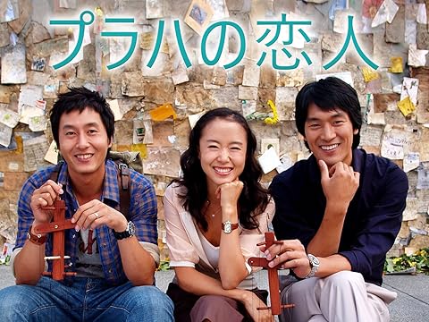 『ブラハの恋人』