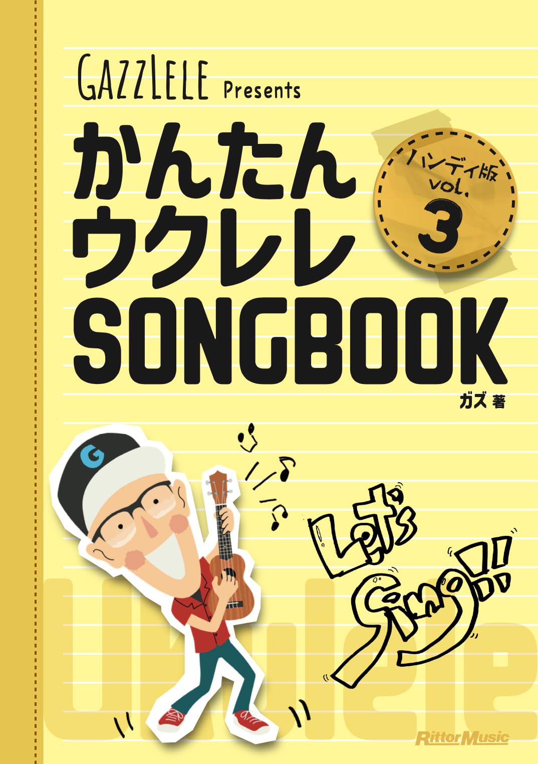 かんたんウクレレSONGBOOK ハンディ版 VOL.3 (リットーミュージック