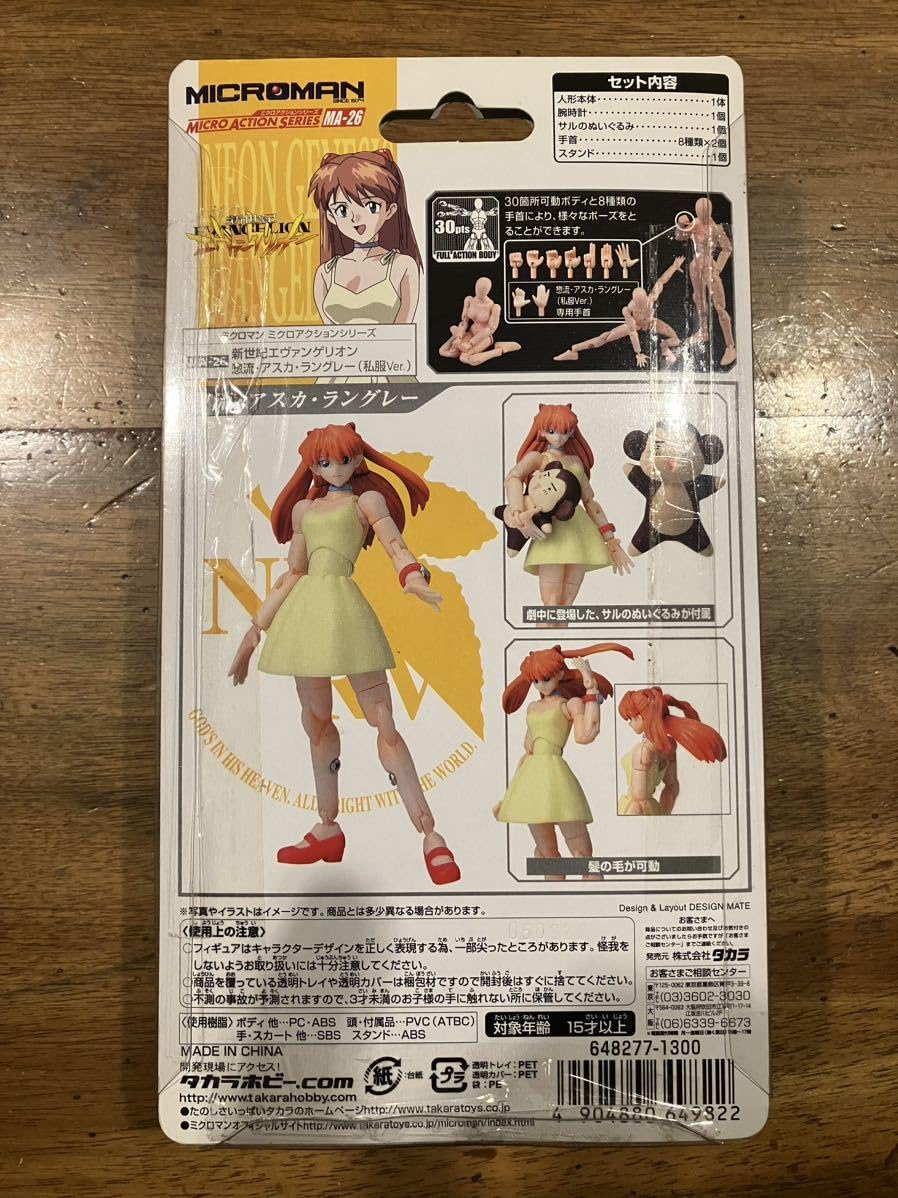新世紀エヴァンゲリオン　ミクロマン　アスカ・ラングレイ(私服ver) タカラ ミクロマン 惣流アスカラングレー 未開封