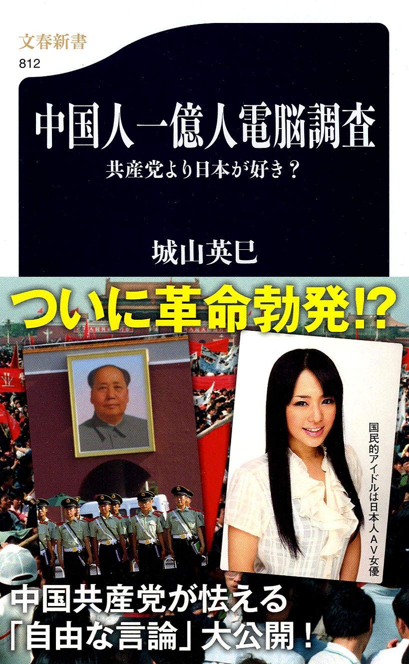 日本 好き 中国 人