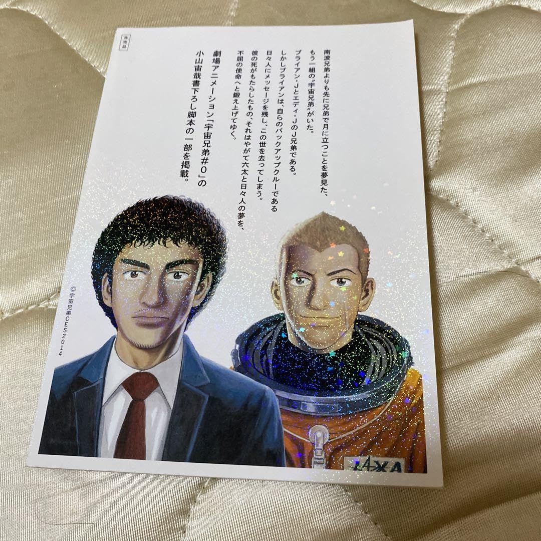 Amazon.co.jp: 宇宙兄弟 0巻 : 文房具・オフィス用品