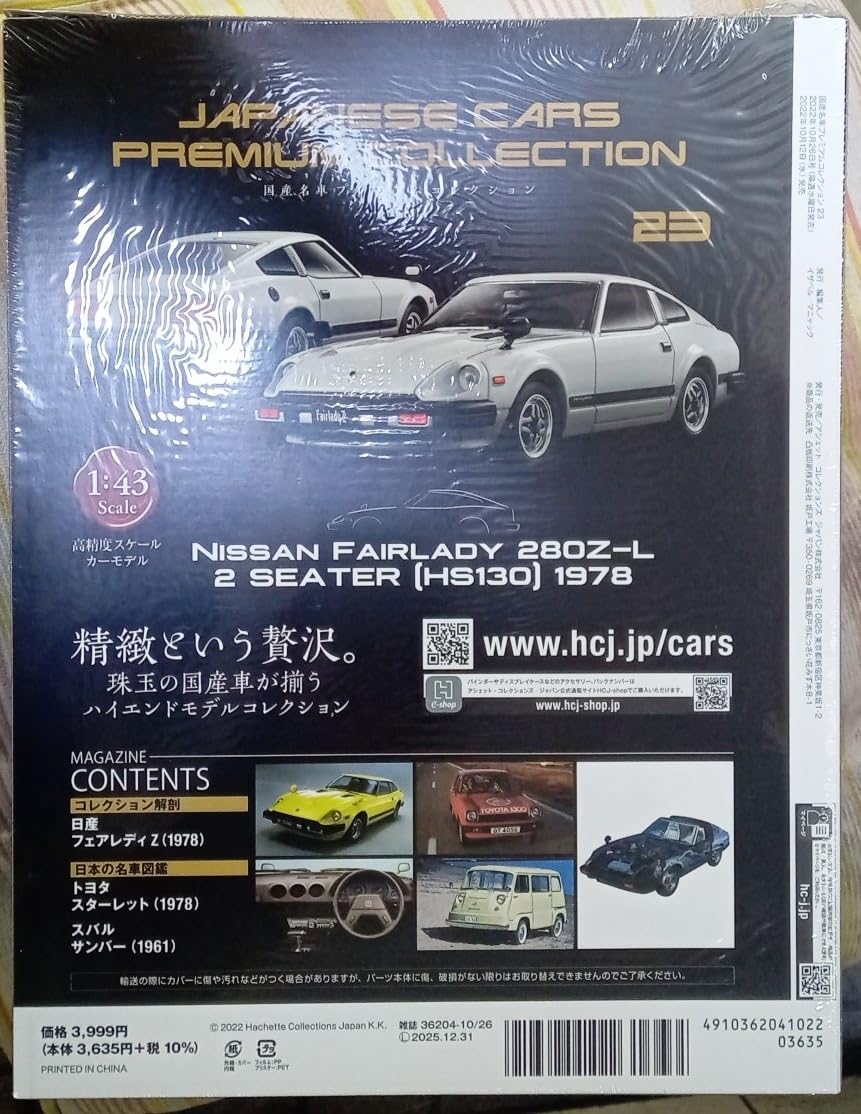 Amazon | No.23 1/43 国産名車プレミアムコレクション フェアレディ