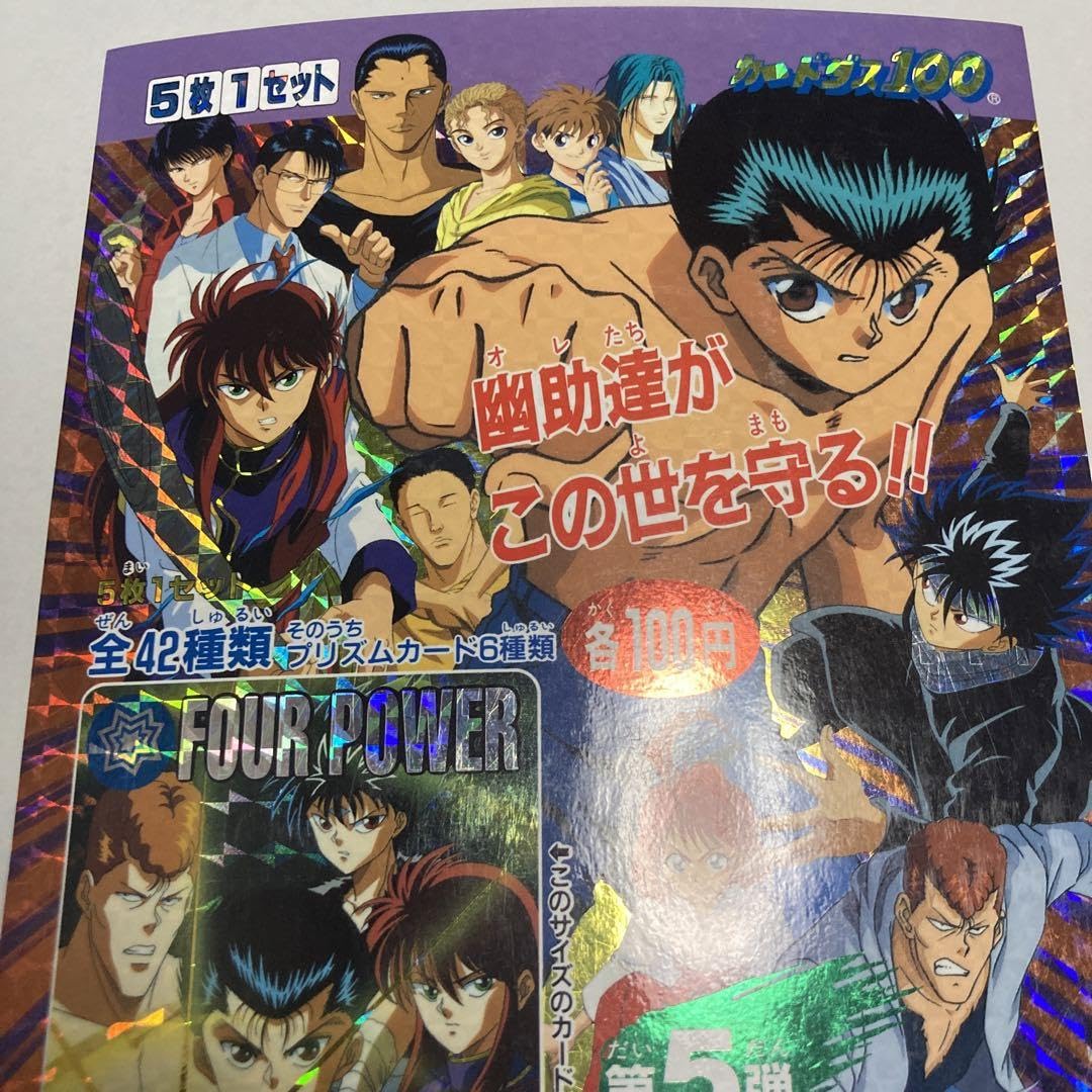 カードダス 台紙 幽遊白書 第4弾 カードダス100｜トレーディングカード