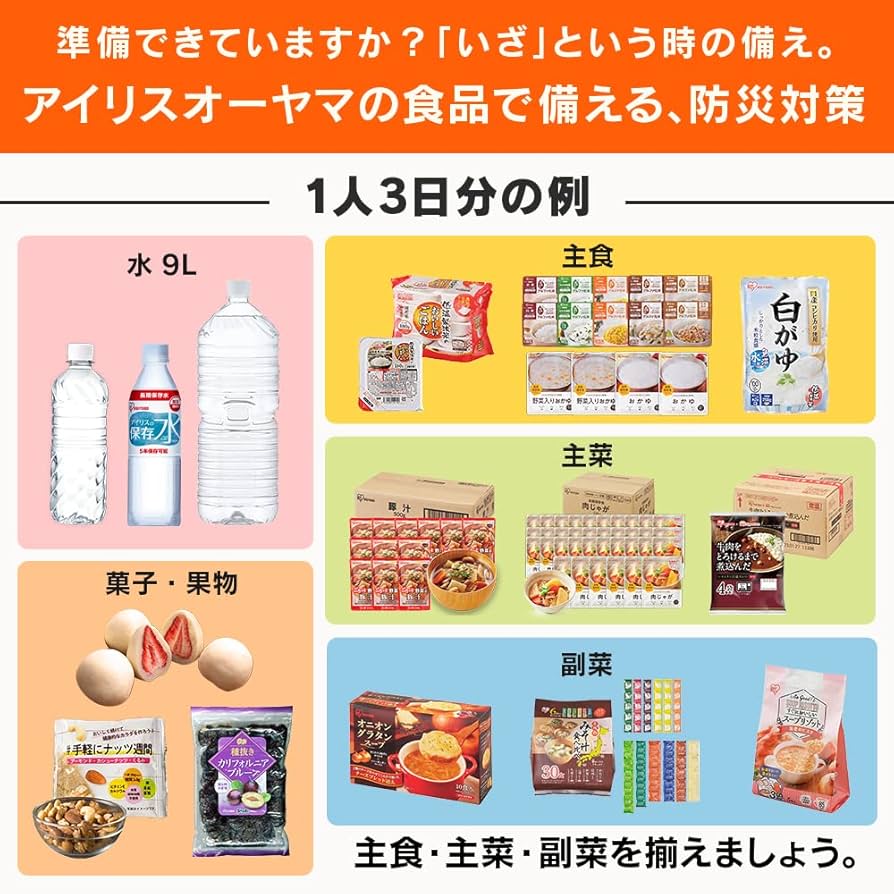 Amazon.co.jp: アイリスオーヤマ 非常食 (製造から) 5年保存