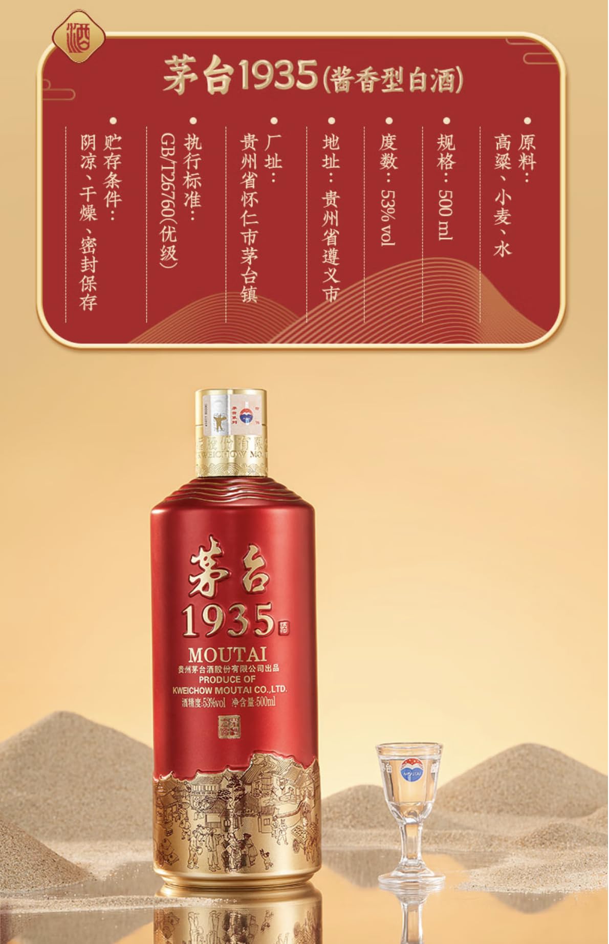マオタイ酒(茅台酒)1935 2025年2月製 マオタイ酒(茅台酒)1935 2025年2月製 マオタイ酒(茅台酒)1935