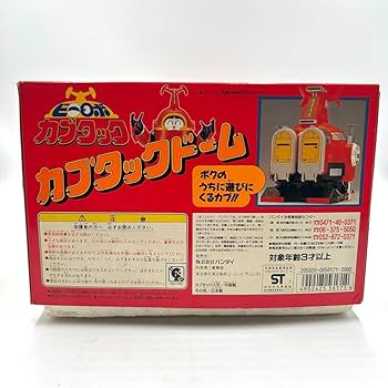 Amazon.co.jp: ビーロボカブタックカブタックドーム : おもちゃ