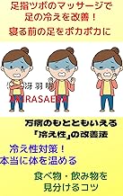 Amazon Co Jp 冷え性 本 Amazon Co Jp 冷え性 本